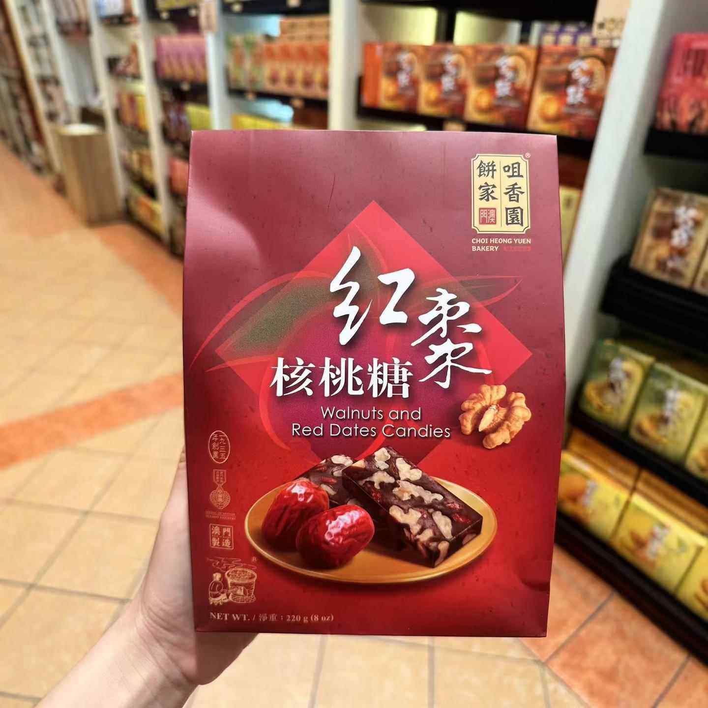 澳门咀香园饼家 南枣/红枣 核桃糖220g特产零食送礼手信