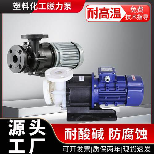 耐酸碱磁力泵PVDF小型四氟塑料化工磁力驱动泵耐高温防腐蚀循环泵