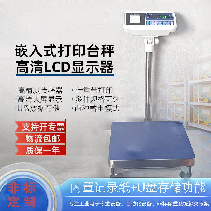 定制电子台秤内置不干胶打印U盘可储存数据电子秤多功能电子台秤