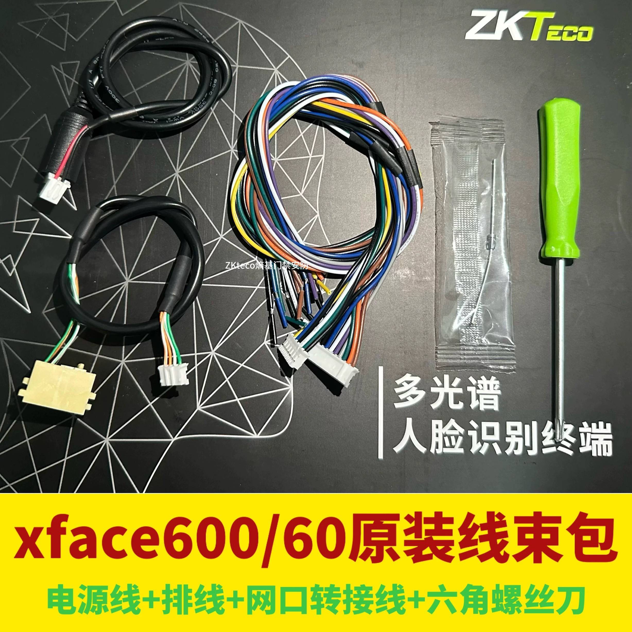 熵基xface600/60门禁机原装配件中控电源转接线 线电源设备器线 线包