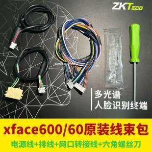 熵基xface600/60门禁机原装配件中控电源转接线 线电源设备器线 线包
