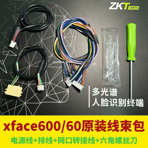 熵基xface600/60门禁机原装配件中控电源转接线 线电源设备器线 线包