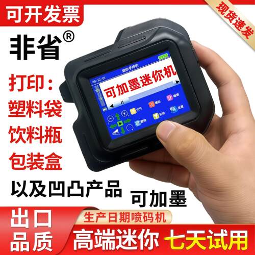 【可加墨】迷你智能手持喷码机小型商生产日期数字编码两行打码器