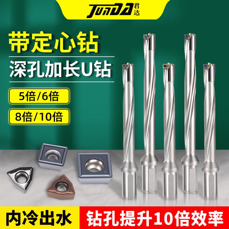 加长暴力U钻SP带定心深孔钻头WC喷水钻快速平底钻数控车床U钻刀杆