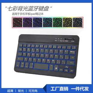 背光藍牙鍵盤鼠標適用手機平板ipad妙控無線鍵盤鼠標外接10寸鍵盤