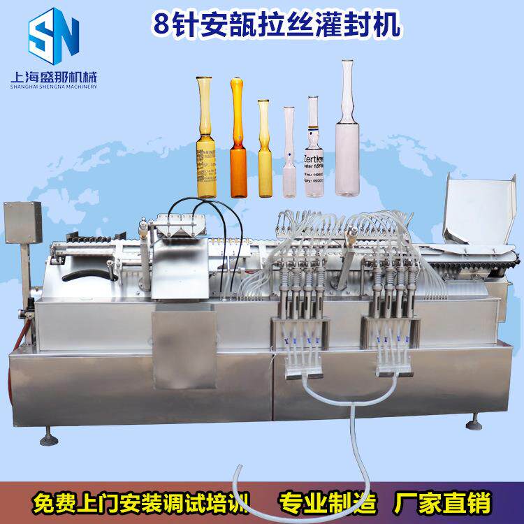 SAL8型1-2ML盛那安瓿拉丝灌装机全自动小柴胡水针灌装封口机