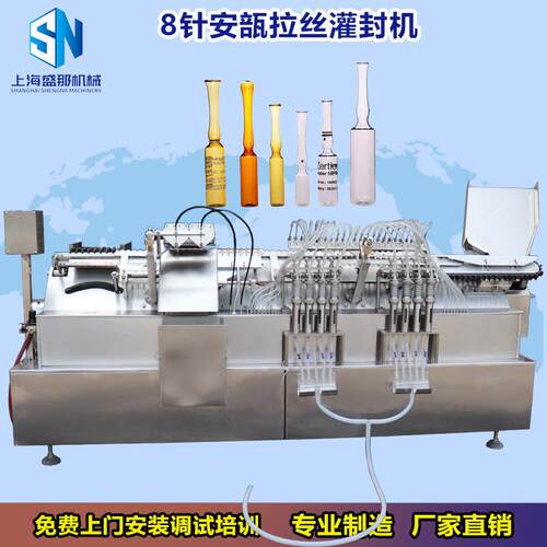 SAL8型1-2ML盛那安瓿拉丝灌装机全自动小柴胡水针灌装封口机