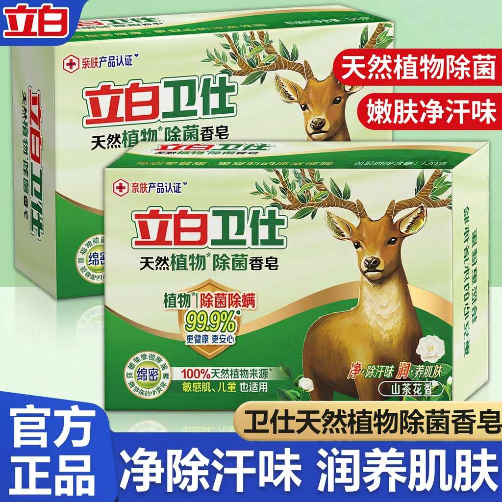 立白卫仕香皂天然植物油皂除菌嫩肤净除汗味洗澡洗手家用实惠装