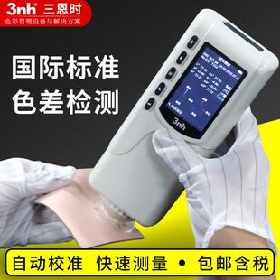 3nh 10颜色差检测高精度色差仪油漆涂料塑料分光色差仪 三恩驰sc