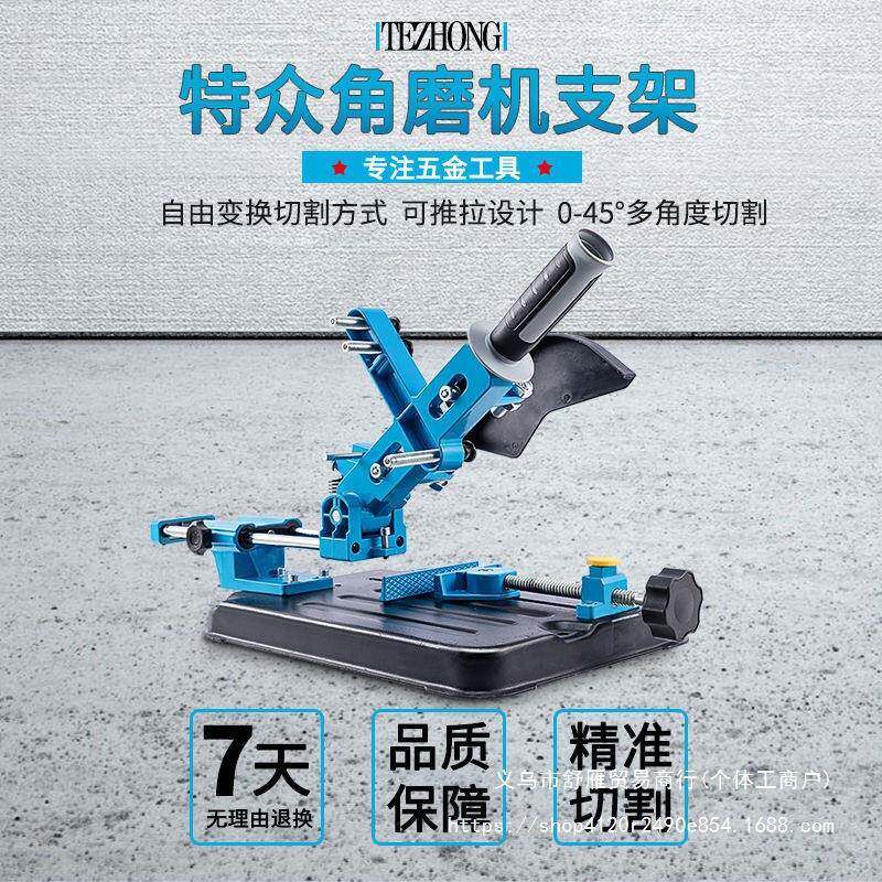 特众角磨机支架万用多功能磨光机改装台锯小型切割机45度切割支架