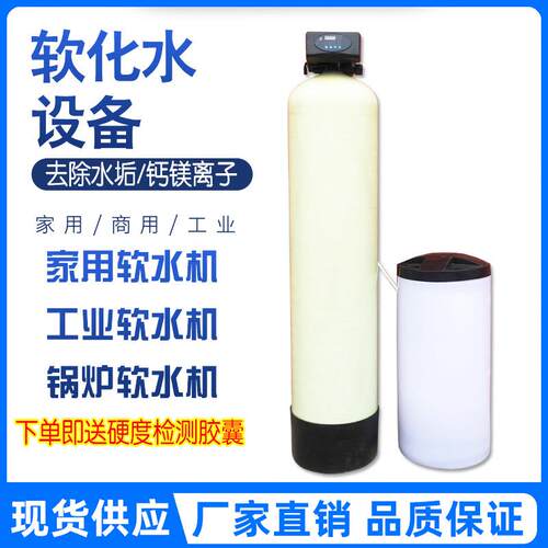 工业软化水设备大型酒店锅炉水软化设备地下水全自动软化水装置
