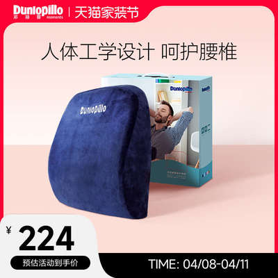 DUNLOPILLO/邓禄普护腰托腰靠垫 电脑椅背枕 护脊椎椅子靠垫