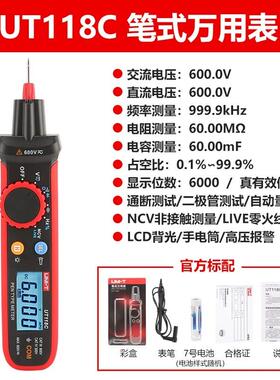 优利德UT118C笔式万用表数字高精度多功能小型便携式防烧大电容