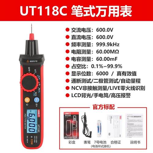 优利德UT118C笔式万用电表数字高精度多功能小型可携式防烧大电容