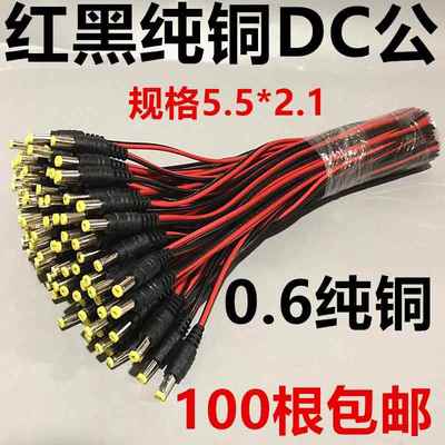 纯铜芯DC电源线监控摄像机电源接头公母DC头集中供电12V24VDC插头