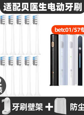 皓卫适配贝医生电动牙刷头BETC1E0/S03/S7E5/E0软毛DOCTORB