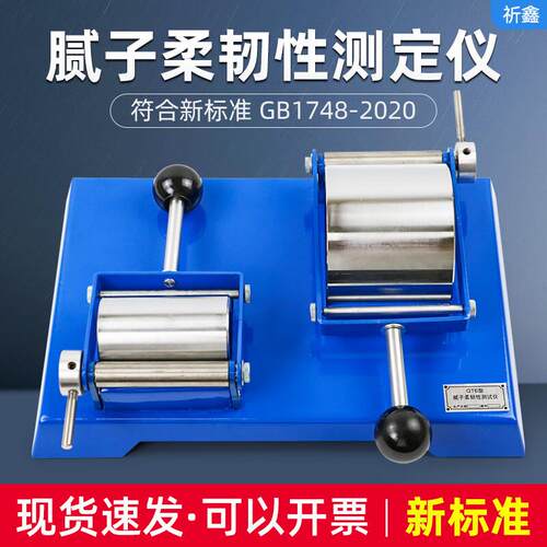 QTB腻子柔韧性测定仪涂料柔韧性测试仪符合新标准GB1748-2020