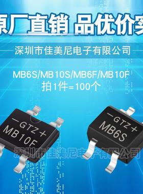 GTZ贴片整流桥堆 MB10F MB10S MB6F MB6S 单相玻璃钝化桥式整流器