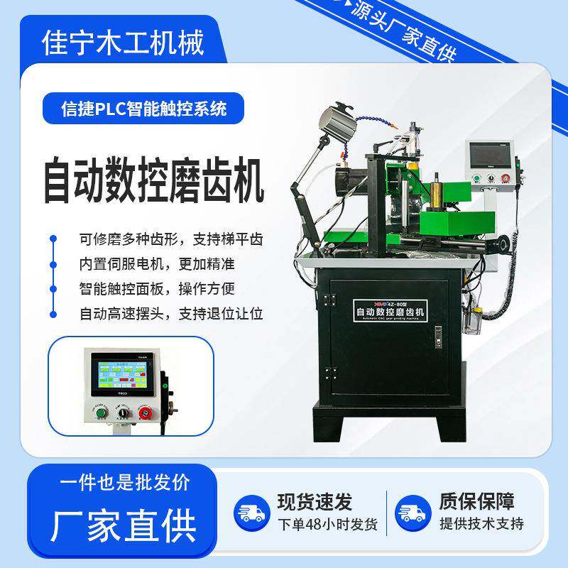 木工机械4z-80触控自动数控锯片磨齿机伺服摆头合金锯片磨齿机