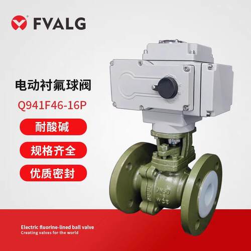 电动衬氟球阀WCB铸钢法兰耐酸碱耐腐蚀开关阀Q941F46-16C化工阀门