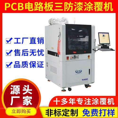三防漆涂覆机PCBA电路板喷涂机线路板喷漆机UV三防胶全自动精密