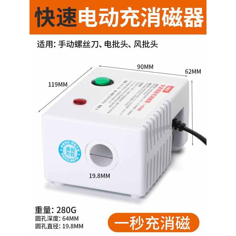 两用加快速磁改锥螺丝电电动螺丝刀消磁头强力增磁器充磁起子批