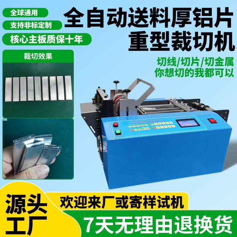 全自动送料厚铝片重型裁切机小型铅皮切割机高精度不锈钢带切带机