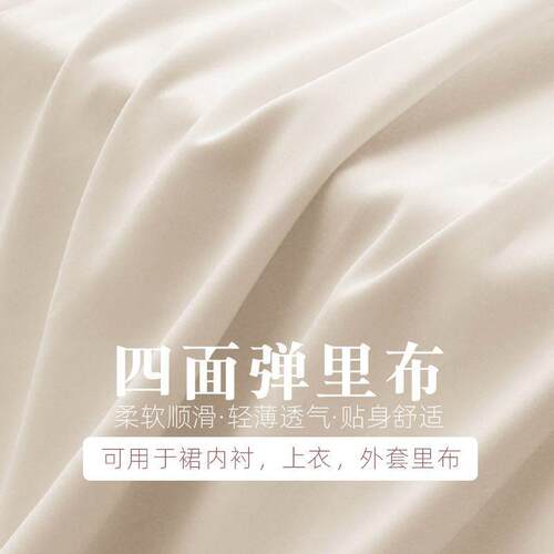 新款直销100D四面弹 里布料服装外套连衣裙内衬里衬打底衫 四面弹