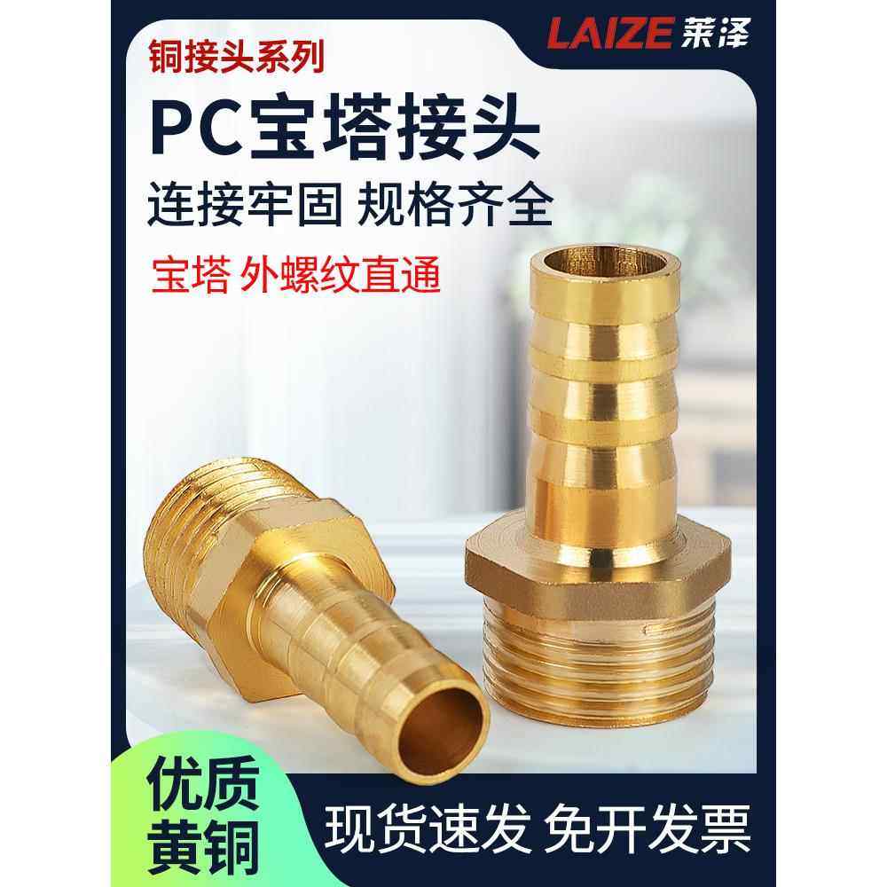 需定制气管宝塔接头Pc铜6燃气燃气软管4点外螺纹快速安装内外线Y