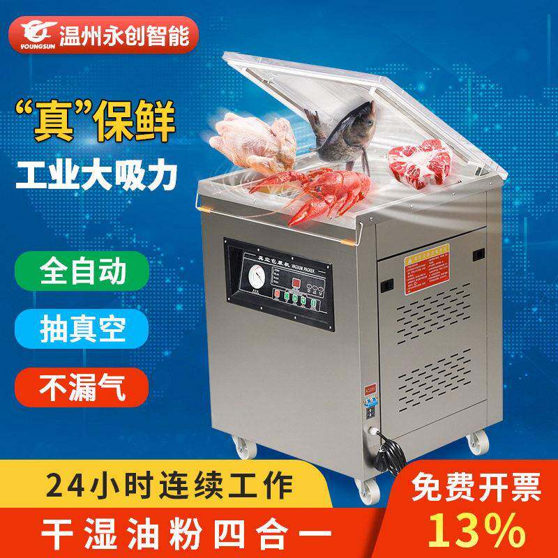 永创全自动食品真空包装机干湿两用食品真空机保鲜机海鲜真空机