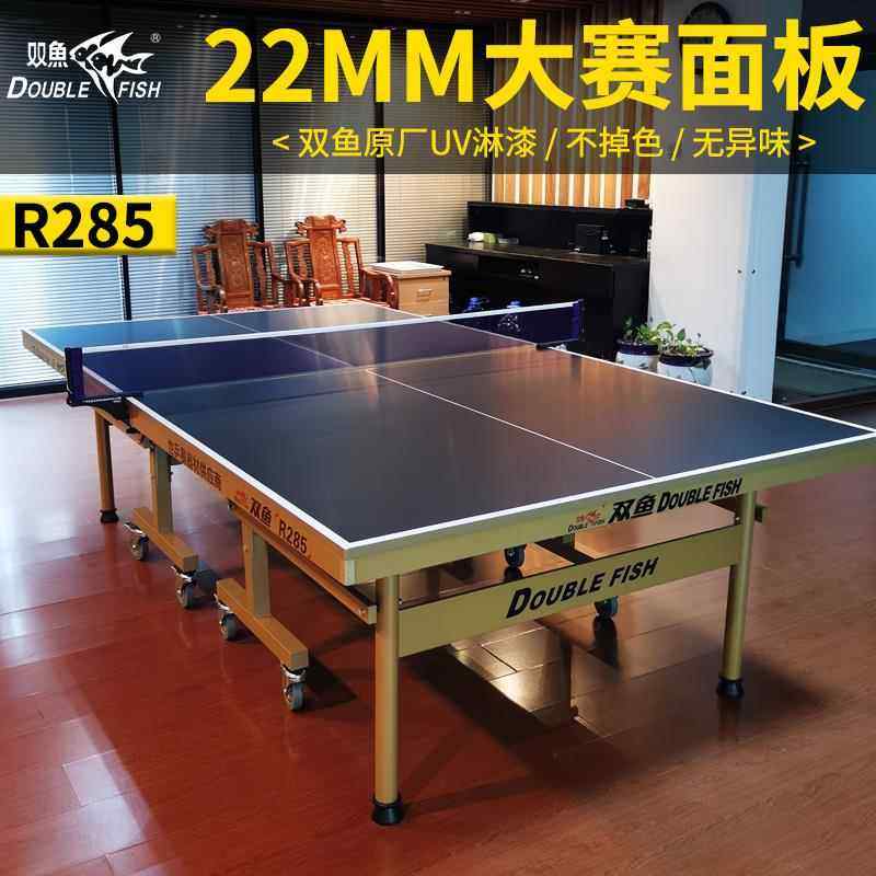 双鱼乒乓球桌家用可折叠移动标准室内R285兵乓球台桌22mm黑色案子