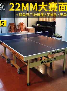 双鱼乒乓球桌家用可折叠移动标准室内R285兵乓球台桌22mm黑色案子