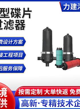 定制叠片过滤器农用滴灌自动反冲洗叠片过滤器T型叠片过滤器