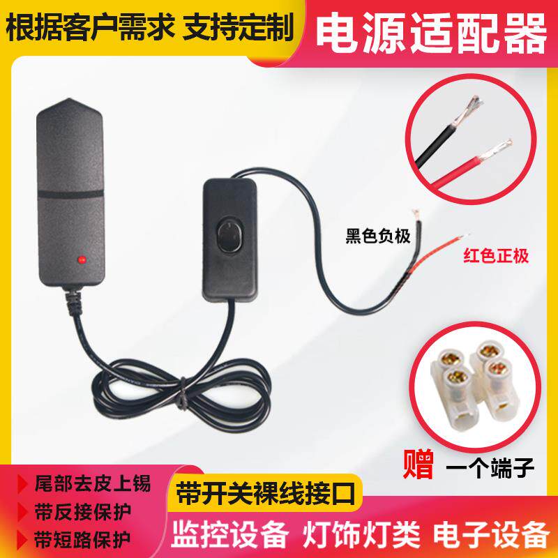 220V转3V5V6V7.5V9V12V15V24V电源适配器带开关去皮上锡裸线 7245