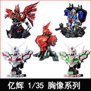 现货1/35独角兽新安洲Z胸像沙扎比拼装模型送特典