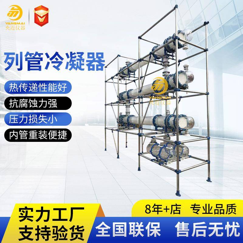 耐高温玻璃螺旋管列管冷凝器高硼硅盘管式列管央迈换热