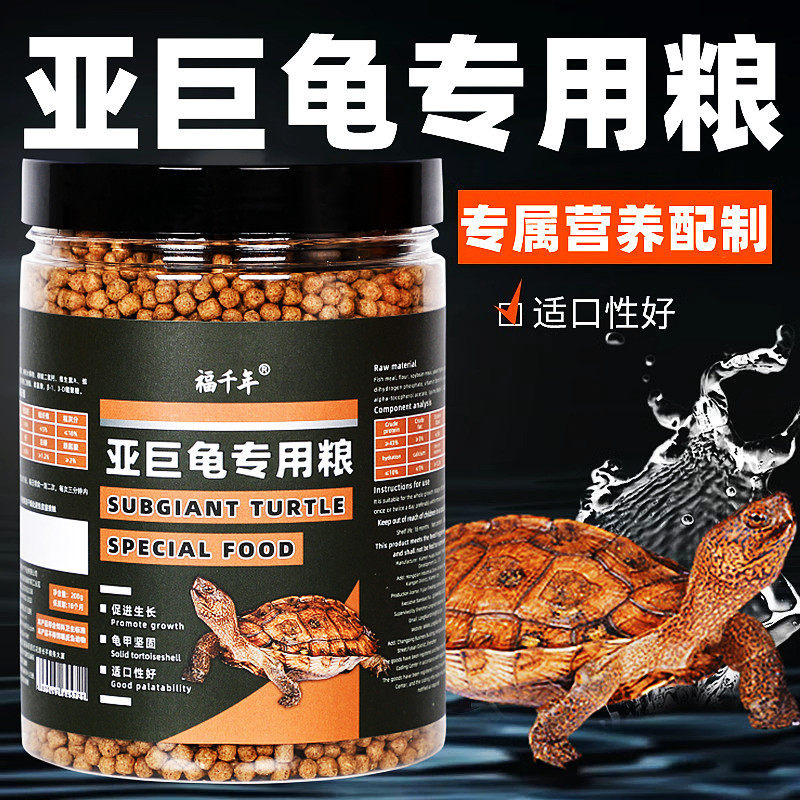 亚巨专用龟粮龟饲料补钙吃菜龟饲料颗粒型半水龟陆龟营养乌龟食物