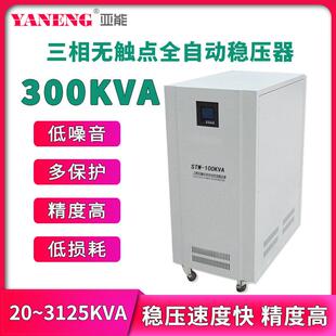 三相无触点稳压器380V交流精度自动化可调DRCT机稳压电源300kva