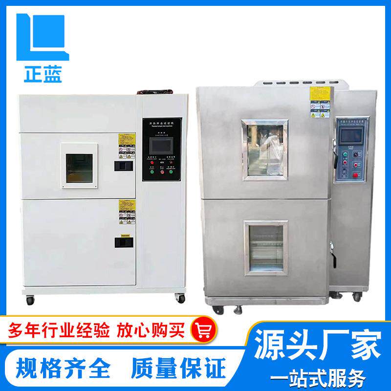 冷热冲击试验箱三箱式高低温快速交变冲击试验箱高低温冲击试验箱