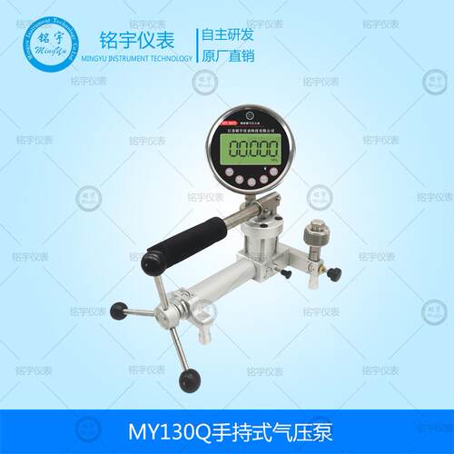 MY130Q手持式气压泵台式压力校验源气体压力效验器便携压力校验器