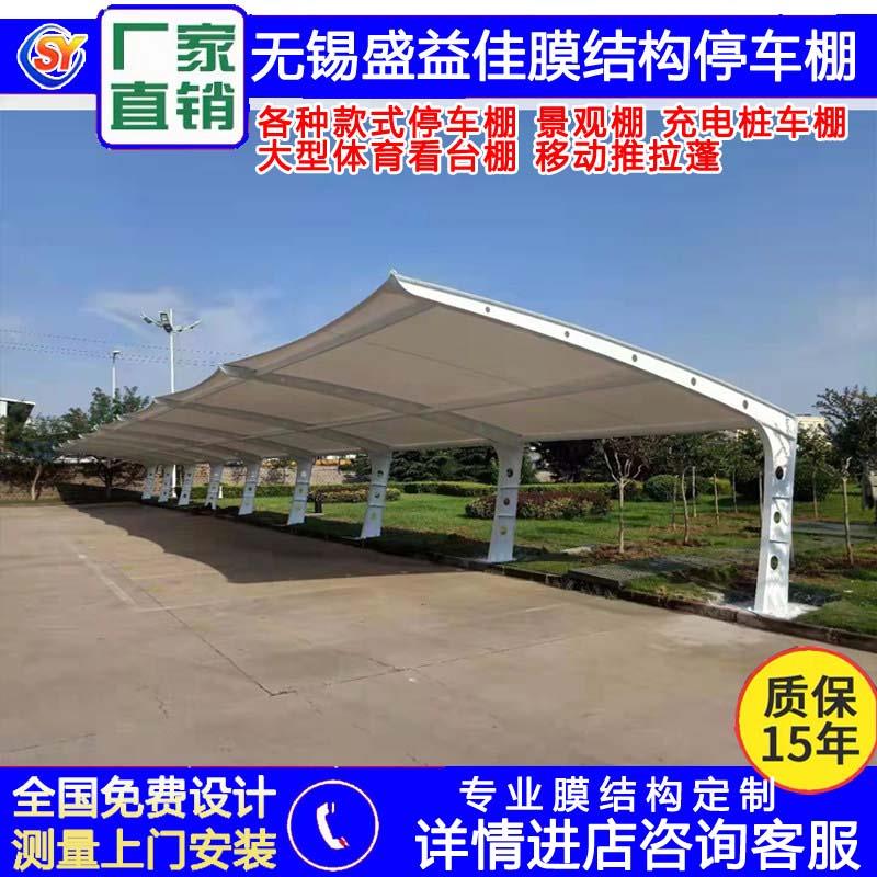 膜结构车棚厂家直销膜结构车棚汽车棚停车棚遮阳棚张拉膜电动车棚