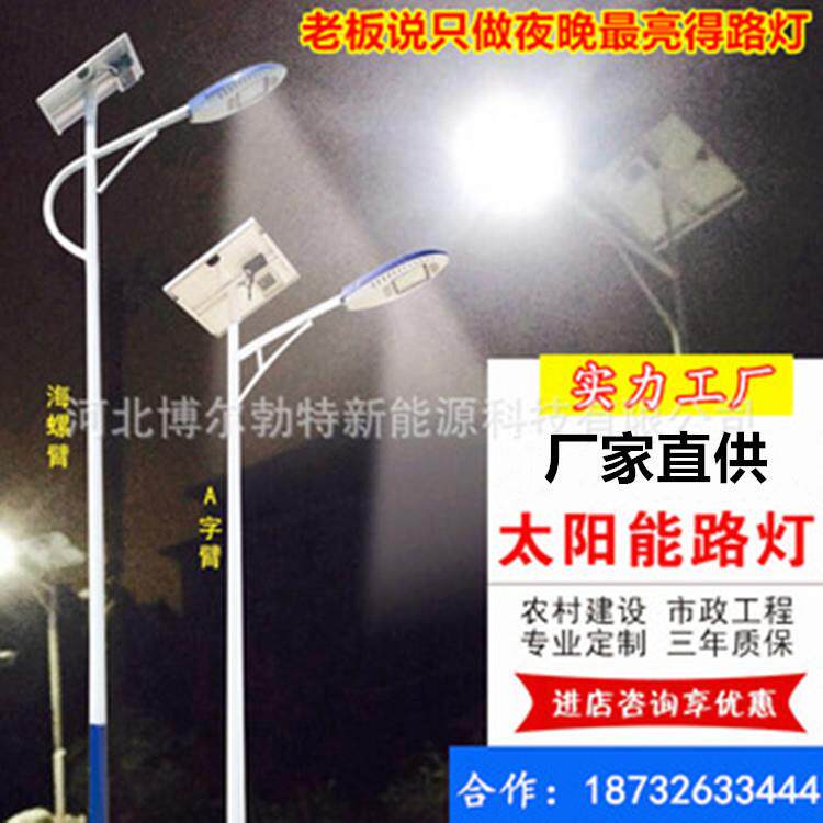 太阳能道路照明灯新农村建设优选6米光伏路灯LED锂电池太阳能灯