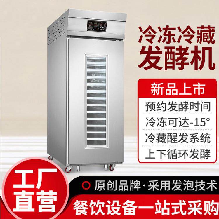 现货18盘36盘冷藏发酵箱冷冻面团醒发箱商用单门面包低温发酵柜