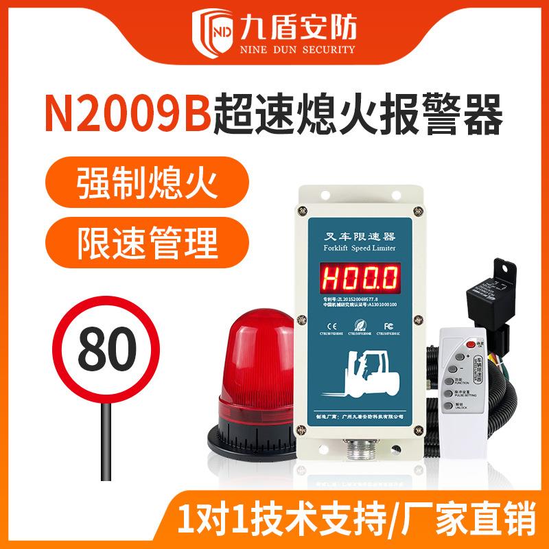 九盾安防叉车超速报警器N2009B手拉熄火其他报警器装置减速设备