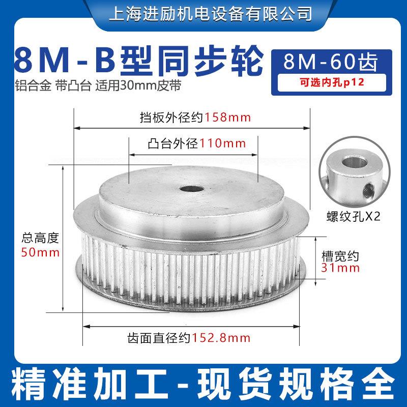 同步带轮现货8M-60齿内孔12带台阶BF齿槽宽31高扭矩铝合金同步轮