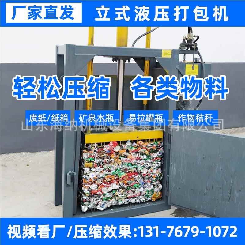 小型液压打包机饮瓶塑料瓶包打机边角料编织自袋半动10T废纸料打