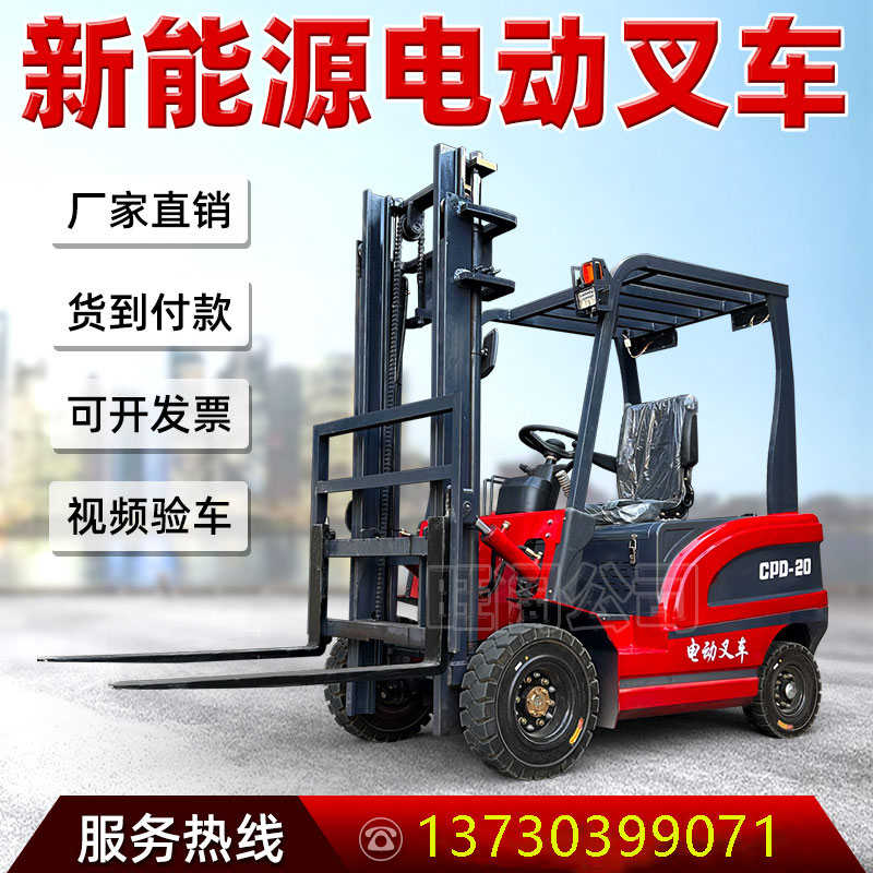 2吨电动叉车1.5吨3吨0.5小型四轮座驾式仓库堆高车液压装卸搬运车