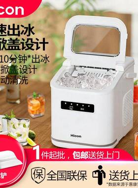 惠康制冰机小型迷你户外小功率宿舍学生智能家用全自动冰块机
