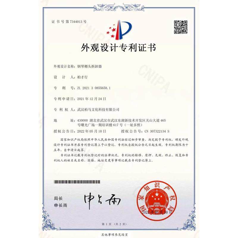 榔头拆卸器/柏才行发明/钢琴调律维修工具/FAMAYA正品,乐器/吉他/钢琴/配件,乐器工具,淘宝优惠券,粉丝福利购,淘宝优惠卷