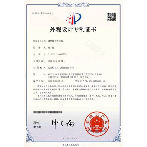 榔头拆卸器/柏才行发明/钢琴调律维修工具/FAMAYA正品